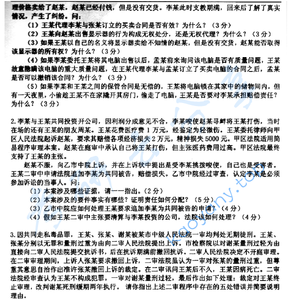 2015年北京航空航天大学761法学专业综合考研真题,image.png,北京航空航天大学法学专业综合,北京航空航天大学,法学专业综合,第2张