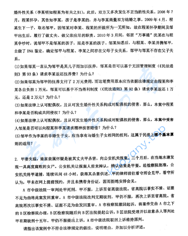 2016年北京航空航天大学761法学专业综合考研真题,image.png,北京航空航天大学法学专业综合,北京航空航天大学,法学专业综合,第2张