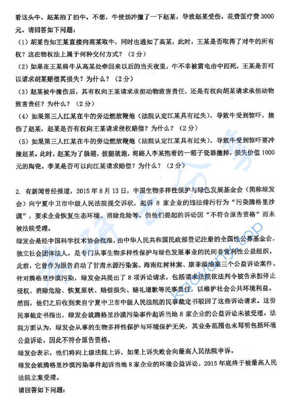 2017年北京航空航天大学761法学专业综合考研真题,image.png,北京航空航天大学法学专业综合,北京航空航天大学,法学专业综合,第2张