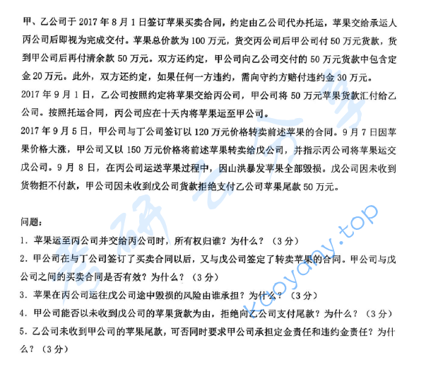 2018年北京航空航天大学761法学专业综合考研真题,image.png,北京航空航天大学法学专业综合,北京航空航天大学,法学专业综合,第2张