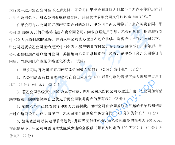 2019年北京航空航天大学761法学专业综合考研真题,image.png,北京航空航天大学法学专业综合,北京航空航天大学,法学专业综合,第2张