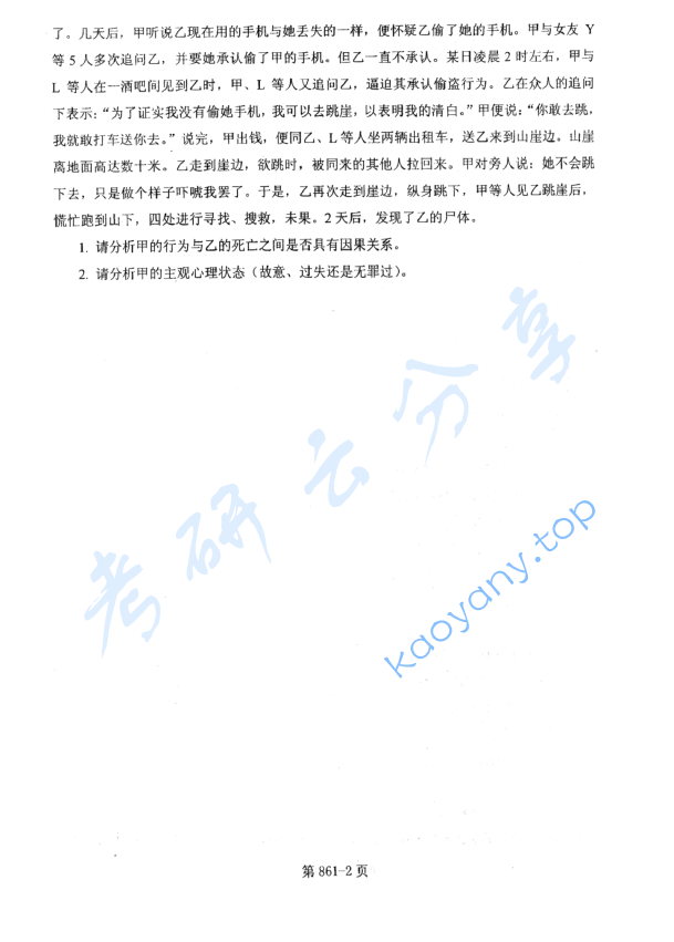 2012年北京航空航天大学861法学基础综合考研真题,image.png,北京航空航天大学法学基础综合,北京航空航天大学,法学基础综合,第2张