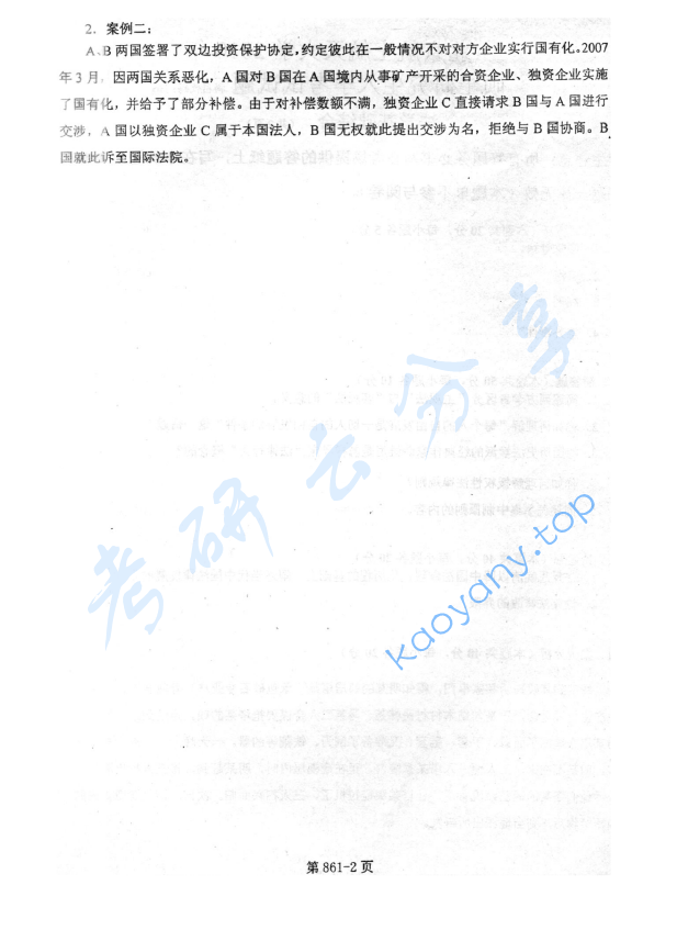 2010年北京航空航天大学861法学基础综合考研真题,image.png,北京航空航天大学法学基础综合,北京航空航天大学,法学基础综合,第2张