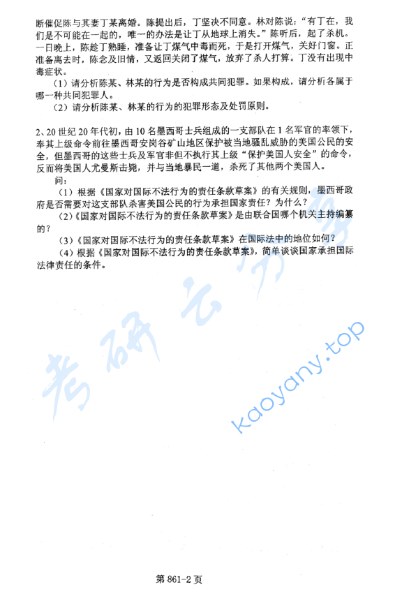 2011年北京航空航天大学861法学基础综合考研真题,image.png,北京航空航天大学法学基础综合,北京航空航天大学,法学基础综合,第2张