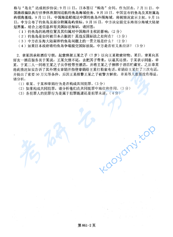 2013年北京航空航天大学861法学基础综合考研真题,image.png,北京航空航天大学法学基础综合,北京航空航天大学,法学基础综合,第2张