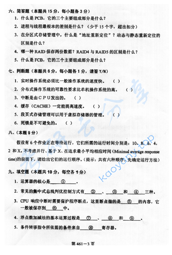 2007年北京航空航天大学461计算机专业综合考研真题,image.png,北京航空航天大学计算机专业综合,北京航空航天大学,计算机专业综合,第3张