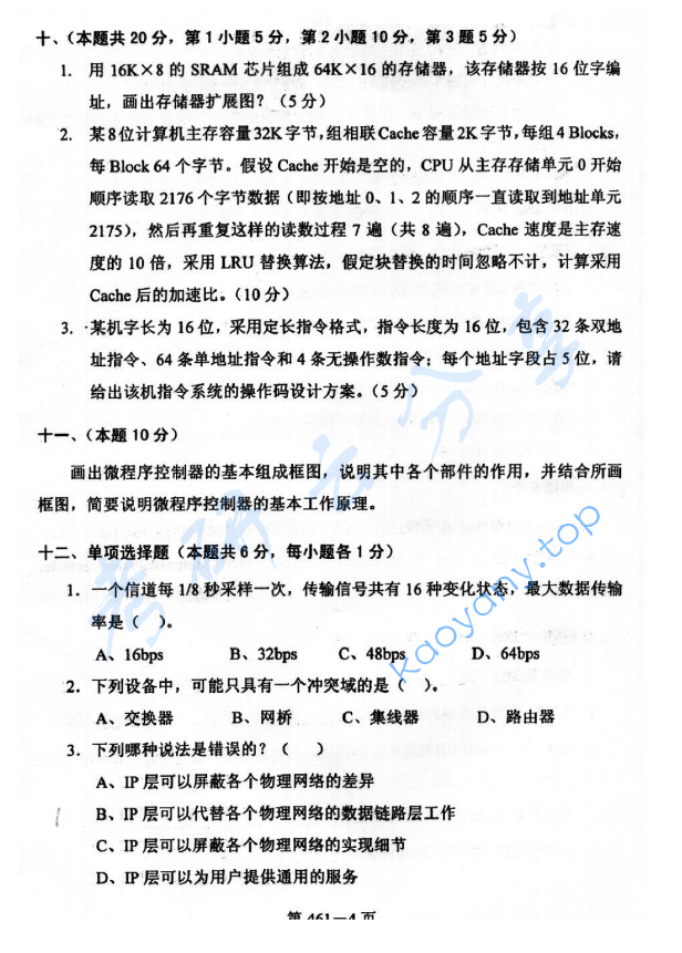 2007年北京航空航天大学461计算机专业综合考研真题,image.png,北京航空航天大学计算机专业综合,北京航空航天大学,计算机专业综合,第4张