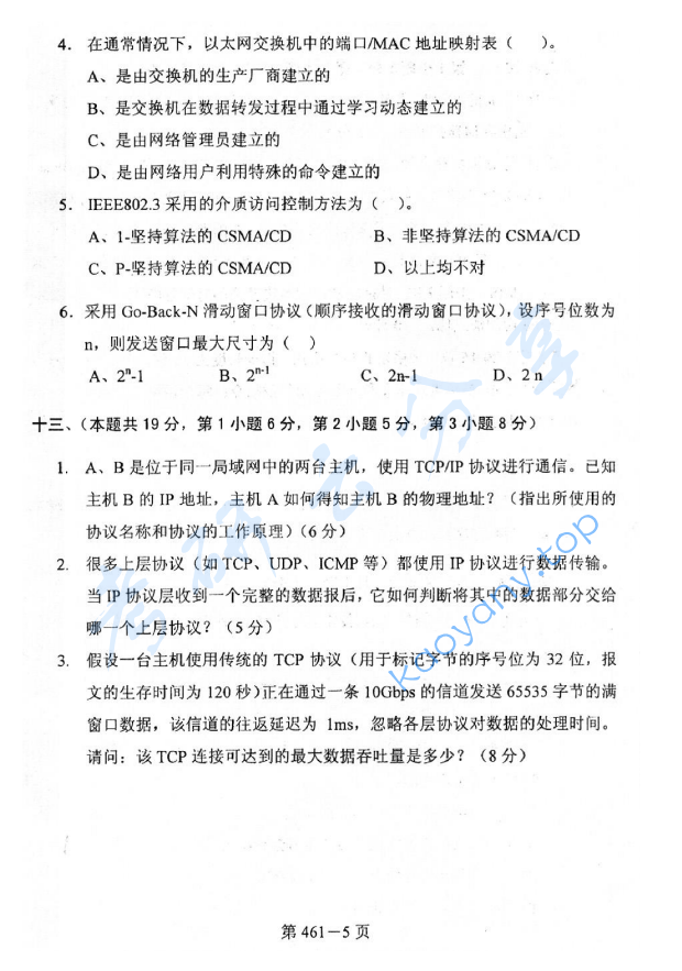 2007年北京航空航天大学461计算机专业综合考研真题,image.png,北京航空航天大学计算机专业综合,北京航空航天大学,计算机专业综合,第5张