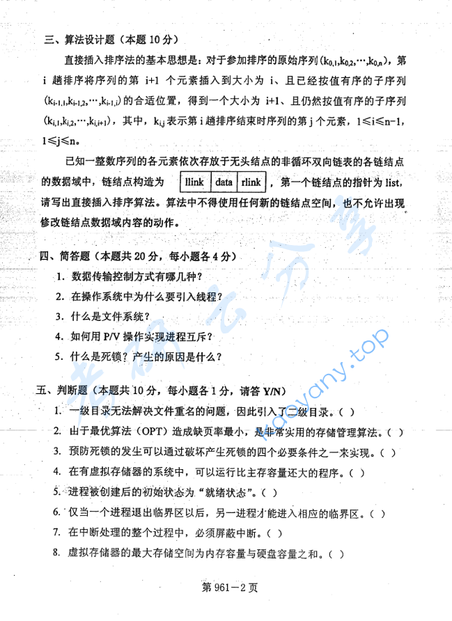 2008年北京航空航天大学461计算机专业综合考研真题,image.png,北京航空航天大学计算机专业综合,北京航空航天大学,计算机专业综合,第2张