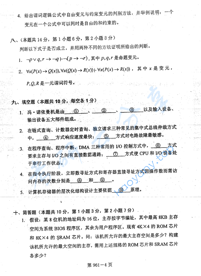 2008年北京航空航天大学461计算机专业综合考研真题,image.png,北京航空航天大学计算机专业综合,北京航空航天大学,计算机专业综合,第4张