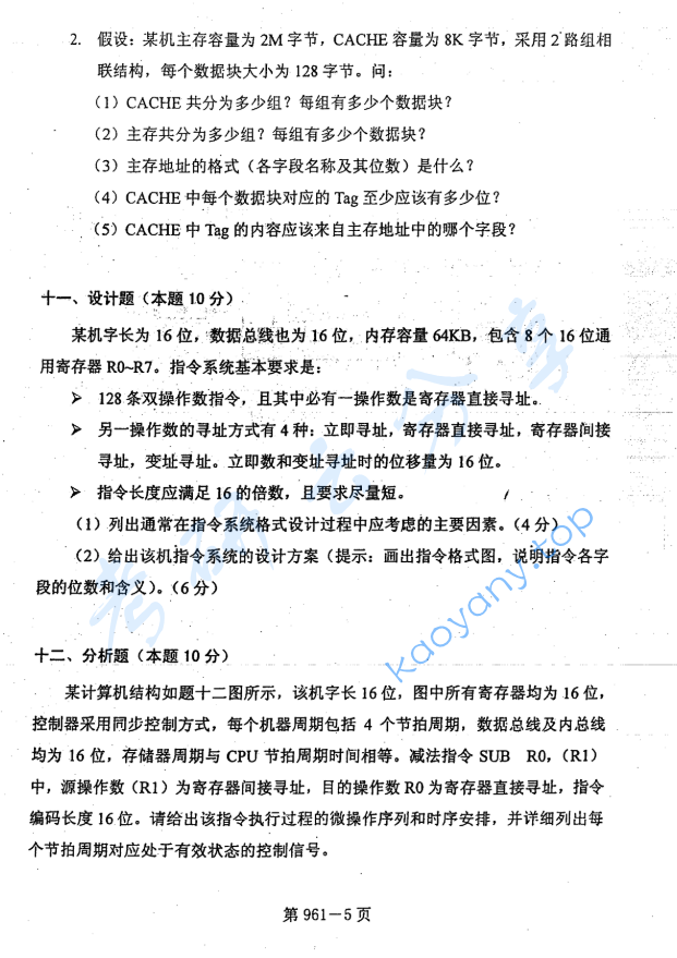 2008年北京航空航天大学461计算机专业综合考研真题,image.png,北京航空航天大学计算机专业综合,北京航空航天大学,计算机专业综合,第5张