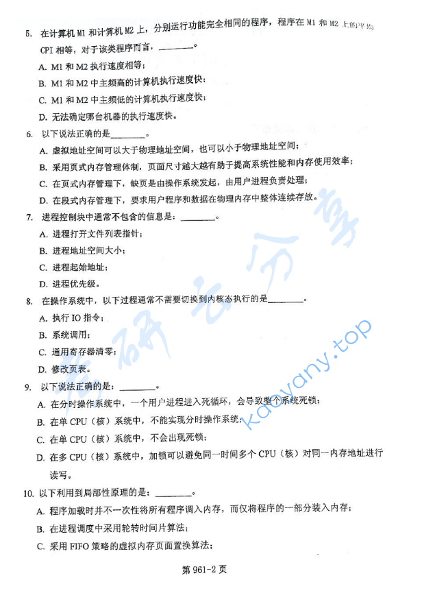 2016年北京航空航天大学961计算机学科专业基础综合真题,image.png,北京航空航天大学计算机学科专业基础综合,北京航空航天大学,计算机学科专业基础综合,第2张