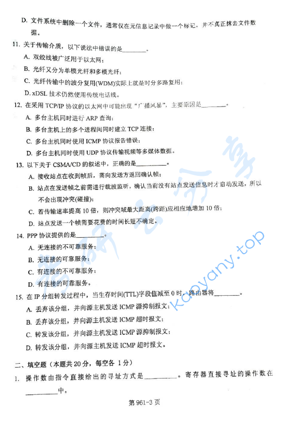 2016年北京航空航天大学961计算机学科专业基础综合真题,image.png,北京航空航天大学计算机学科专业基础综合,北京航空航天大学,计算机学科专业基础综合,第3张