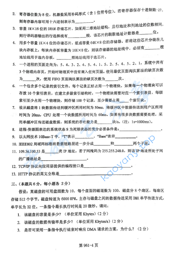 2016年北京航空航天大学961计算机学科专业基础综合真题,image.png,北京航空航天大学计算机学科专业基础综合,北京航空航天大学,计算机学科专业基础综合,第4张