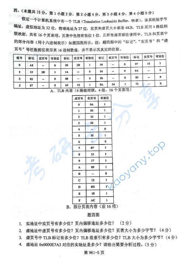 2016年北京航空航天大学961计算机学科专业基础综合真题,image.png,北京航空航天大学计算机学科专业基础综合,北京航空航天大学,计算机学科专业基础综合,第5张