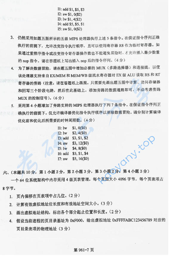 2016年北京航空航天大学961计算机学科专业基础综合真题,image.png,北京航空航天大学计算机学科专业基础综合,北京航空航天大学,计算机学科专业基础综合,第7张
