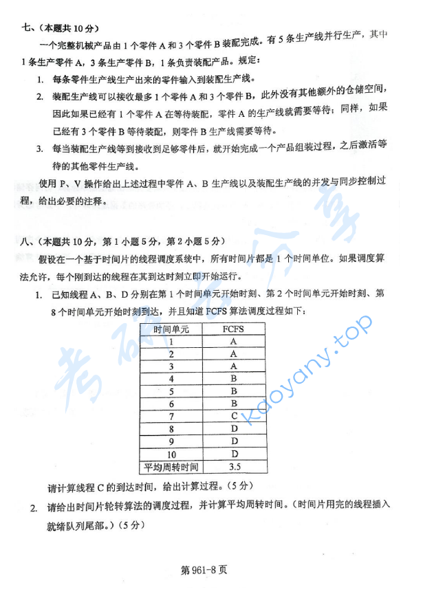 2016年北京航空航天大学961计算机学科专业基础综合真题,image.png,北京航空航天大学计算机学科专业基础综合,北京航空航天大学,计算机学科专业基础综合,第8张