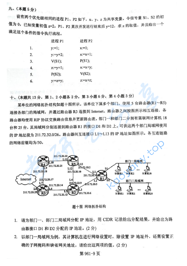 2016年北京航空航天大学961计算机学科专业基础综合真题,image.png,北京航空航天大学计算机学科专业基础综合,北京航空航天大学,计算机学科专业基础综合,第9张