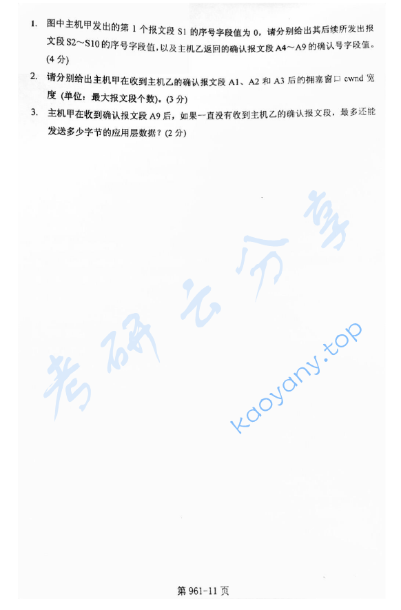 2016年北京航空航天大学961计算机学科专业基础综合真题,image.png,北京航空航天大学计算机学科专业基础综合,北京航空航天大学,计算机学科专业基础综合,第11张