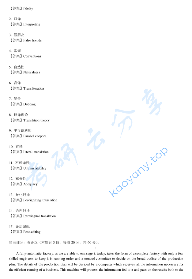 2013年北京航空航天大学357英语翻译基础考研真题及答案,image.png,北京航空航天大学英语翻译基础,北京航空航天大学,英语翻译基础,第2张