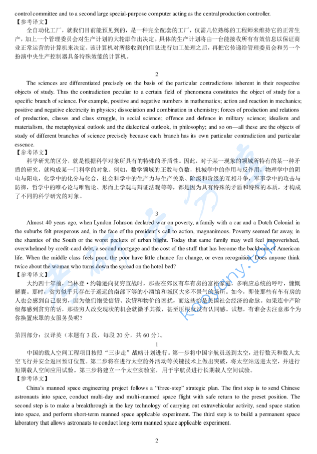 2013年北京航空航天大学357英语翻译基础考研真题及答案,image.png,北京航空航天大学英语翻译基础,北京航空航天大学,英语翻译基础,第3张