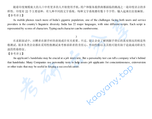 2013年北京航空航天大学357英语翻译基础考研真题及答案,image.png,北京航空航天大学英语翻译基础,北京航空航天大学,英语翻译基础,第4张