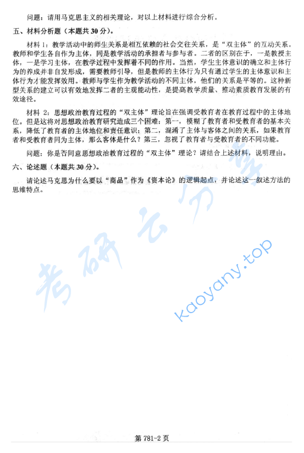 2014年北京航空航天大学781马克思主义理论与思想政治教育考研真题,北京航空航天大学马克思主义理论与思想政治教育,北京航空航天大学,马克思主义理论与思想政治教育,第2张 2014年北京航空航天大学781马克思主义理论与思想政治教育考研真题,image.png,北京航空航天大学马克思主义理论与思想政治教育,北京航空航天大学,马克思主义理论与思想政治教育,第2张