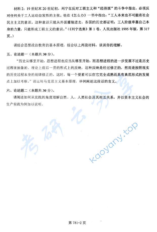 2015年北京航空航天大学781马克思主义理论与思想政治教育考研真题,北京航空航天大学马克思主义理论与思想政治教育,北京航空航天大学,马克思主义理论与思想政治教育,第2张 2015年北京航空航天大学781马克思主义理论与思想政治教育考研真题,image.png,北京航空航天大学马克思主义理论与思想政治教育,北京航空航天大学,马克思主义理论与思想政治教育,第2张