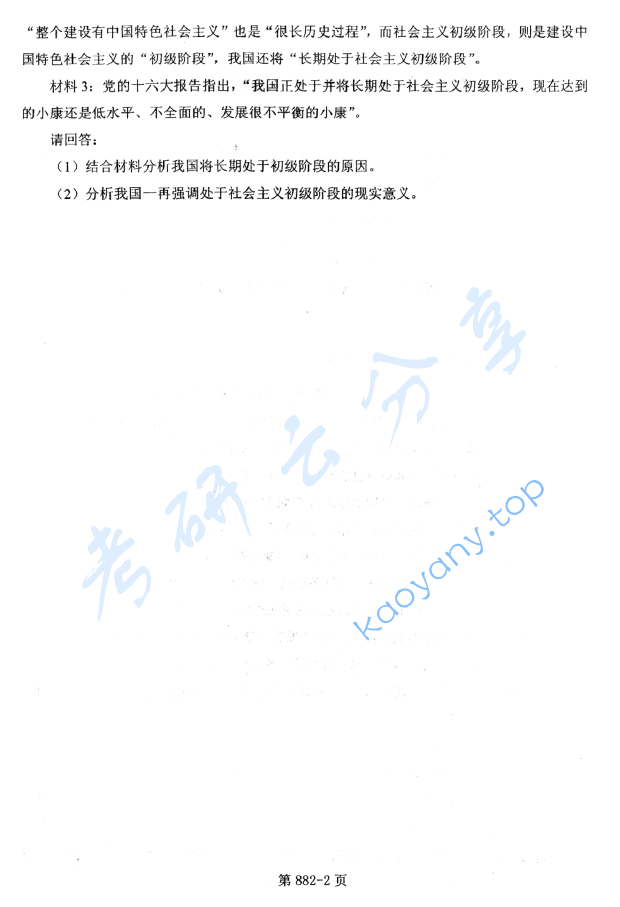 2012年北京航空航天大学882马克思主义中国化考研真题,image.png,北京航空航天大学马克思主义中国化,北京航空航天大学,马克思主义中国化,第2张