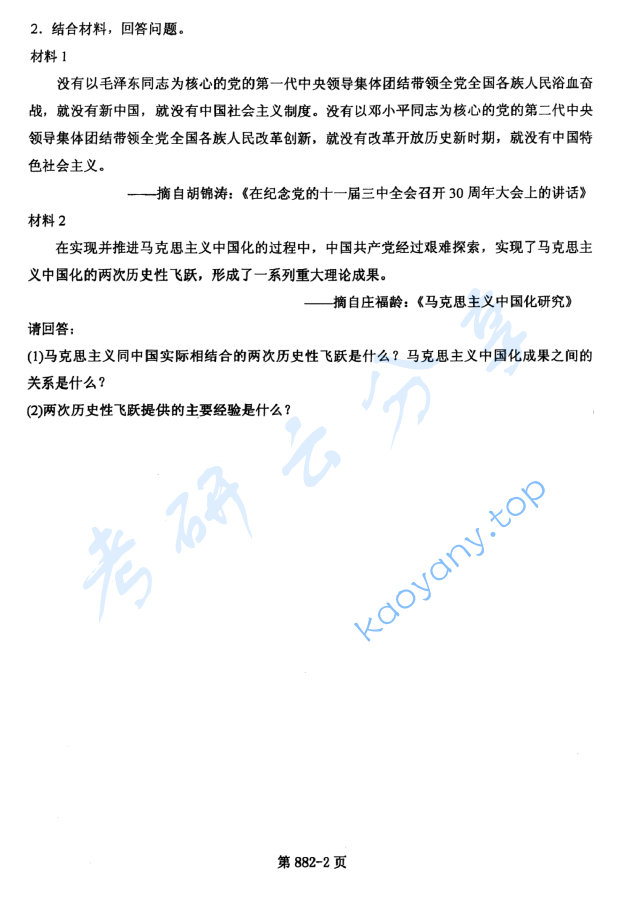 2013年北京航空航天大学882马克思主义中国化考研真题,image.png,北京航空航天大学马克思主义中国化,北京航空航天大学,马克思主义中国化,第2张