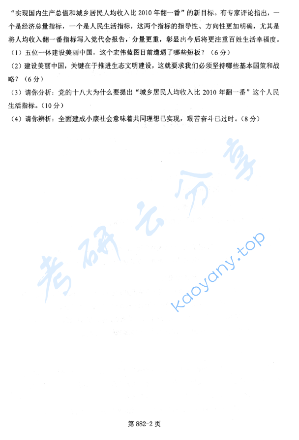 2014年北京航空航天大学882马克思主义中国化考研真题,image.png,北京航空航天大学马克思主义中国化,北京航空航天大学,马克思主义中国化,第2张