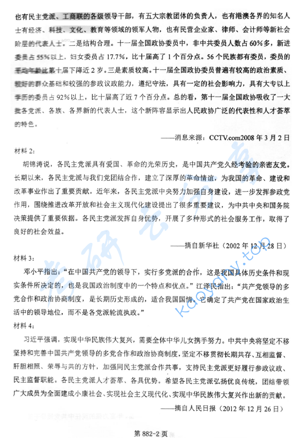 2015年北京航空航天大学882马克思主义中国化考研真题,image.png,北京航空航天大学马克思主义中国化,北京航空航天大学,马克思主义中国化,第2张