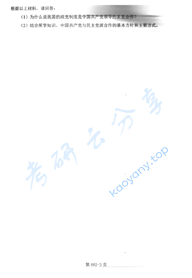 2015年北京航空航天大学882马克思主义中国化考研真题,image.png,北京航空航天大学马克思主义中国化,北京航空航天大学,马克思主义中国化,第3张