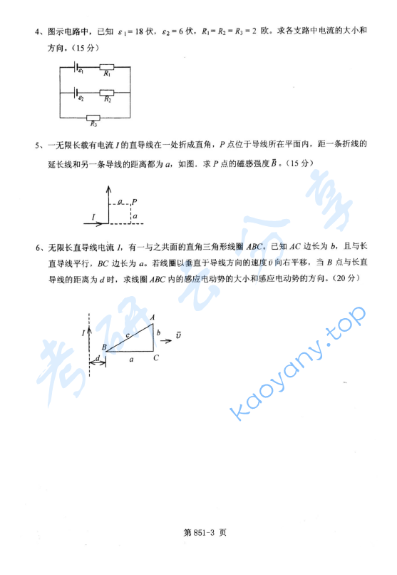 2014年北京航空航天大学851电磁学综合考研真题,image.png,北京航空航天大学电磁学综合,北京航空航天大学,电磁学综合,第3张