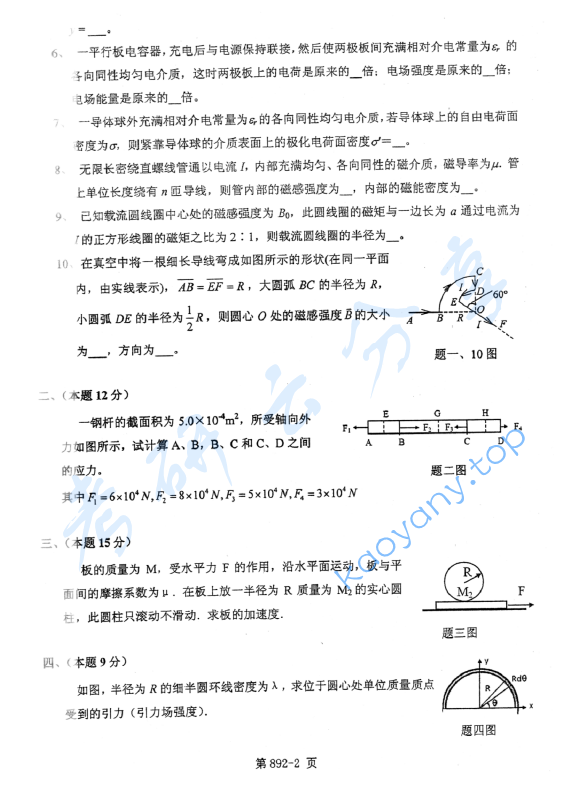 2010年北京航空航天大学892力学与电磁学综合考研真题,image.png,北京航空航天大学电磁学综合,北京航空航天大学,电磁学综合,第2张