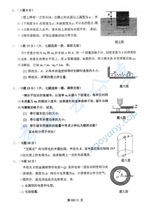 2010年北京航空航天大学892力学与电磁学综合考研真题,image.png,北京航空航天大学电磁学综合,北京航空航天大学,电磁学综合,第3张