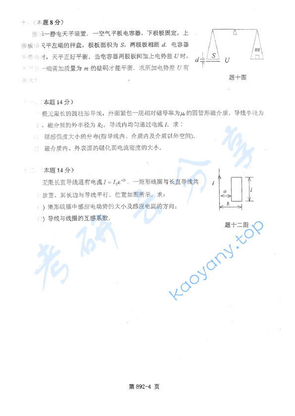 2010年北京航空航天大学892力学与电磁学综合考研真题,image.png,北京航空航天大学电磁学综合,北京航空航天大学,电磁学综合,第4张