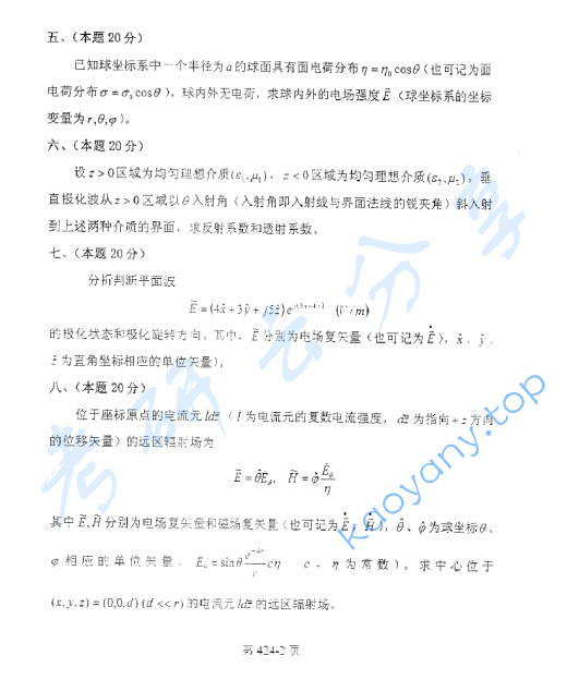 2003年北京航空航天大学424电磁场理论考研真题,image.png,北京航空航天大学电磁场理论,北京航空航天大学,电磁场理论,第2张