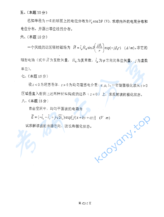 2002年北京航空航天大学423电磁场理论考研真题,image.png,北京航空航天大学电磁场理论,北京航空航天大学,电磁场理论,第2张