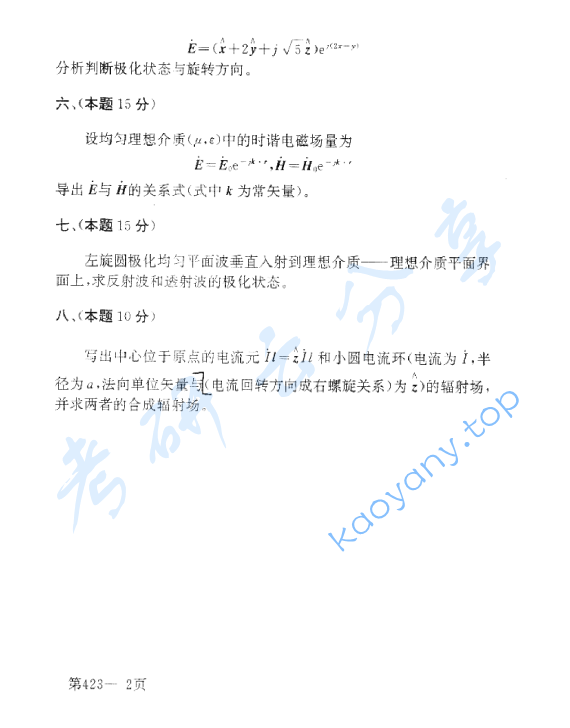 2000年北京航空航天大学电磁场理论考研真题,image.png,北京航空航天大学电磁场理论,北京航空航天大学,电磁场理论,第2张