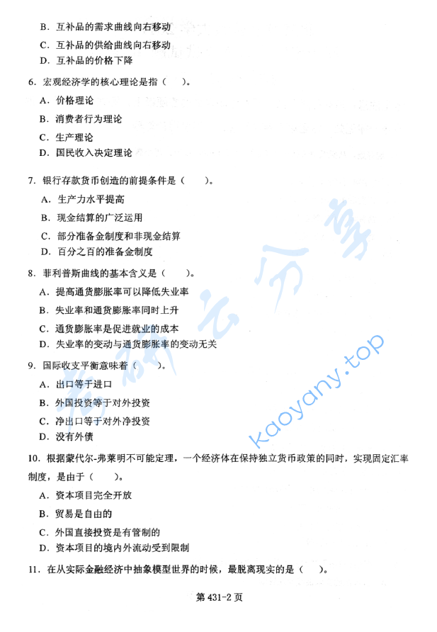 2011年北京航空航天大学431金融学综合考研真题,image.png,北京航空航天大学金融学综合,北京航空航天大学,金融学综合,第2张