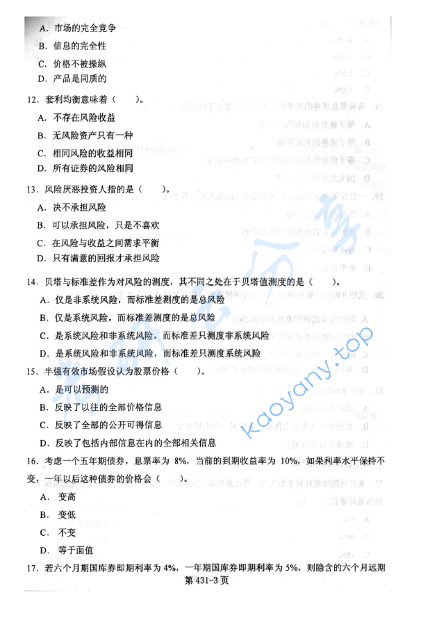 2011年北京航空航天大学431金融学综合考研真题,image.png,北京航空航天大学金融学综合,北京航空航天大学,金融学综合,第3张