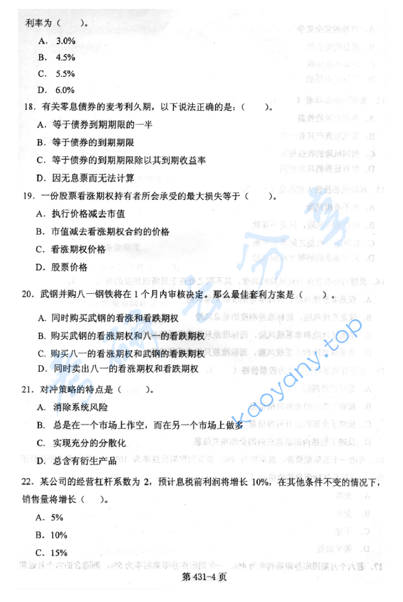 2011年北京航空航天大学431金融学综合考研真题,image.png,北京航空航天大学金融学综合,北京航空航天大学,金融学综合,第4张