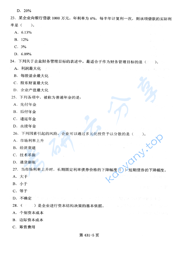 2011年北京航空航天大学431金融学综合考研真题,image.png,北京航空航天大学金融学综合,北京航空航天大学,金融学综合,第5张