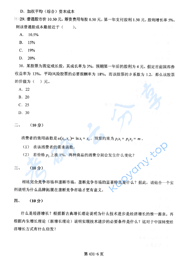 2011年北京航空航天大学431金融学综合考研真题,image.png,北京航空航天大学金融学综合,北京航空航天大学,金融学综合,第6张