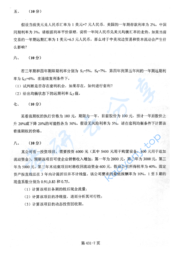 2011年北京航空航天大学431金融学综合考研真题,image.png,北京航空航天大学金融学综合,北京航空航天大学,金融学综合,第7张