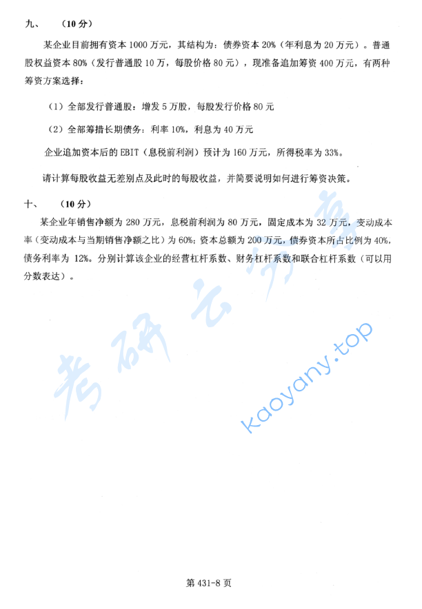 2011年北京航空航天大学431金融学综合考研真题,image.png,北京航空航天大学金融学综合,北京航空航天大学,金融学综合,第8张