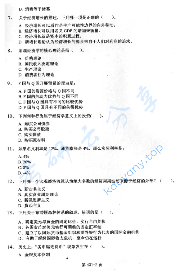 2012年北京航空航天大学431金融学综合考研真题,image.png,北京航空航天大学金融学综合,北京航空航天大学,金融学综合,第2张