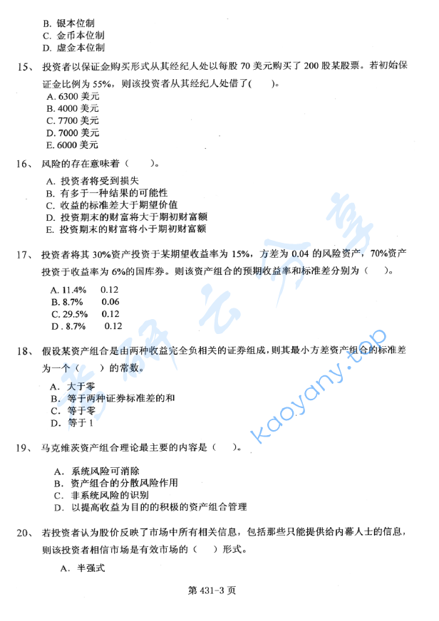 2012年北京航空航天大学431金融学综合考研真题,image.png,北京航空航天大学金融学综合,北京航空航天大学,金融学综合,第3张