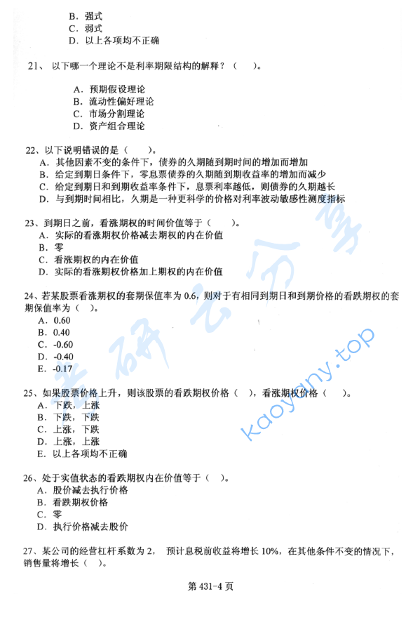 2012年北京航空航天大学431金融学综合考研真题,image.png,北京航空航天大学金融学综合,北京航空航天大学,金融学综合,第4张